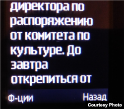 Текст сообщения, которое получил один из сотрудников учреждения, подведомственного комитета по культуре