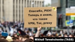 Митинг за свободу интернета в Москве, 2018 год