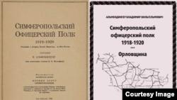 Обложки первого и второго изданий книги «Симферопольский офицерский полк»