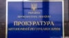 В Украине за госизмену заочно приговорили к 12 годам лишения свободы судью из Белогорского района Крыма 